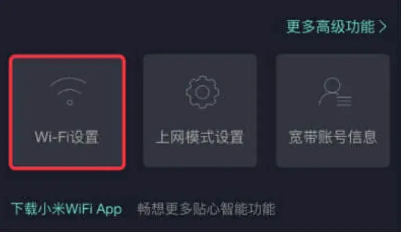 来自文章小米路由器如何修改wifi密码（手机修改小米路由器无线网密码教程）的图片配图介绍
