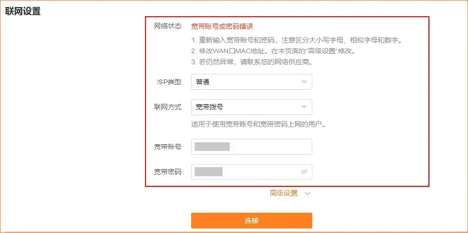 来自文章腾达路由器设置完成后无法上网新界面教程的图片配图介绍