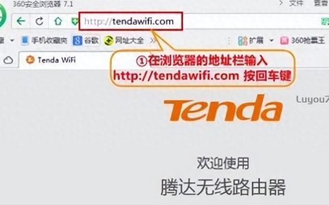 腾达Tenda无线路由器如何配置上网（Tenda路由器配置教程）