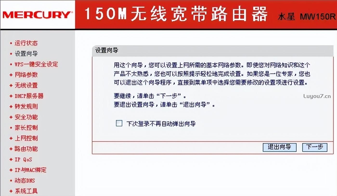 来自文章192.168.1.1水星无线路由器配置教程的图片配图介绍