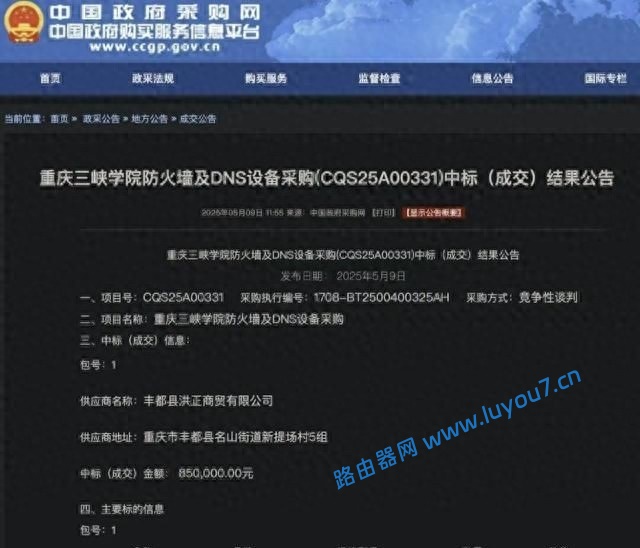 来自文章​​85万天价路由器惊现高校采购！是技术失误还是暗藏猫腻？​的图片配图介绍