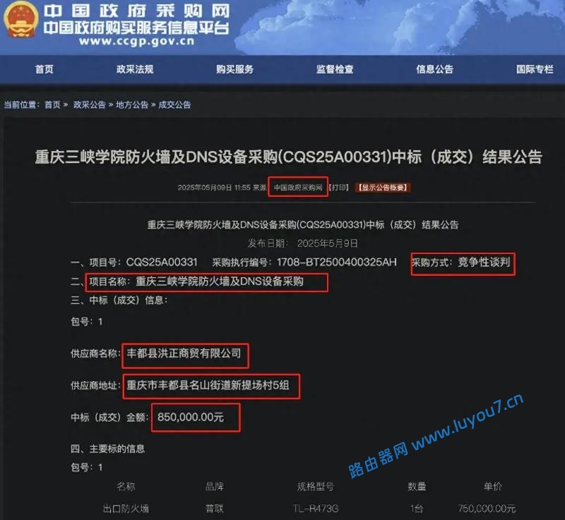 来自文章一台路由器85万！重庆网友炸锅了的图片配图介绍