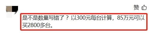 来自文章一台路由器85万！重庆网友炸锅了的图片配图介绍