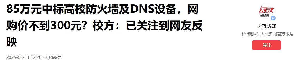 来自文章一台路由器85万！重庆网友炸锅了的图片配图介绍