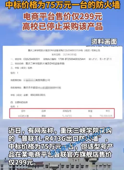 来自文章一台路由器85万！重庆网友炸锅了的图片配图介绍