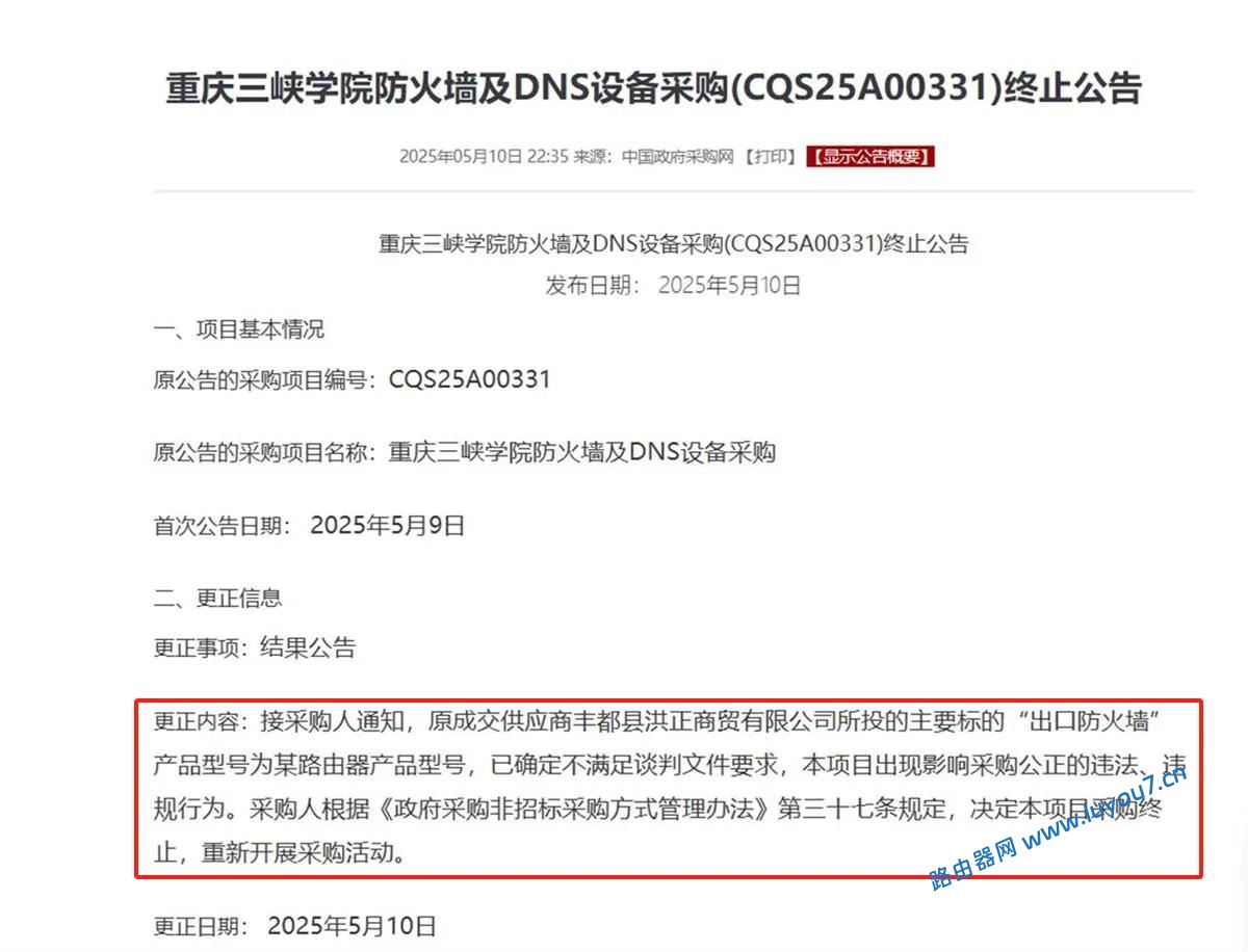 来自文章一台路由器85万！重庆网友炸锅了的图片配图介绍