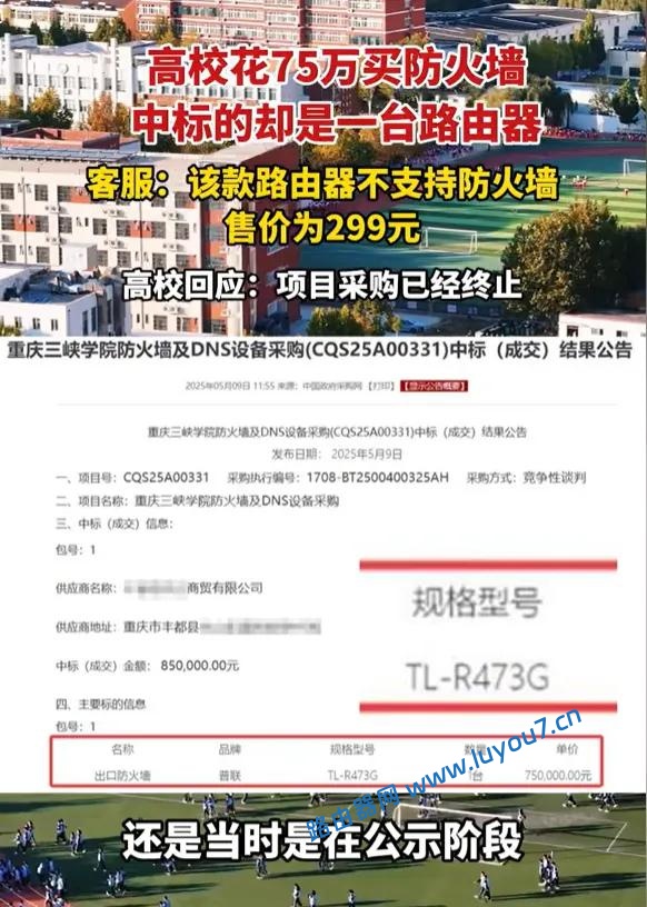 来自文章一台路由器85万！重庆网友炸锅了的图片配图介绍