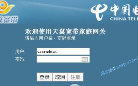 电信天翼宽带登录入口页面
