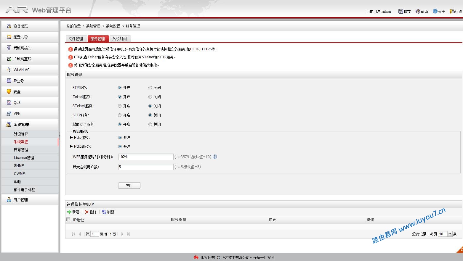 来自文章HUAWEI 路由器如何配置URL过滤规范上网行为的图片配图介绍