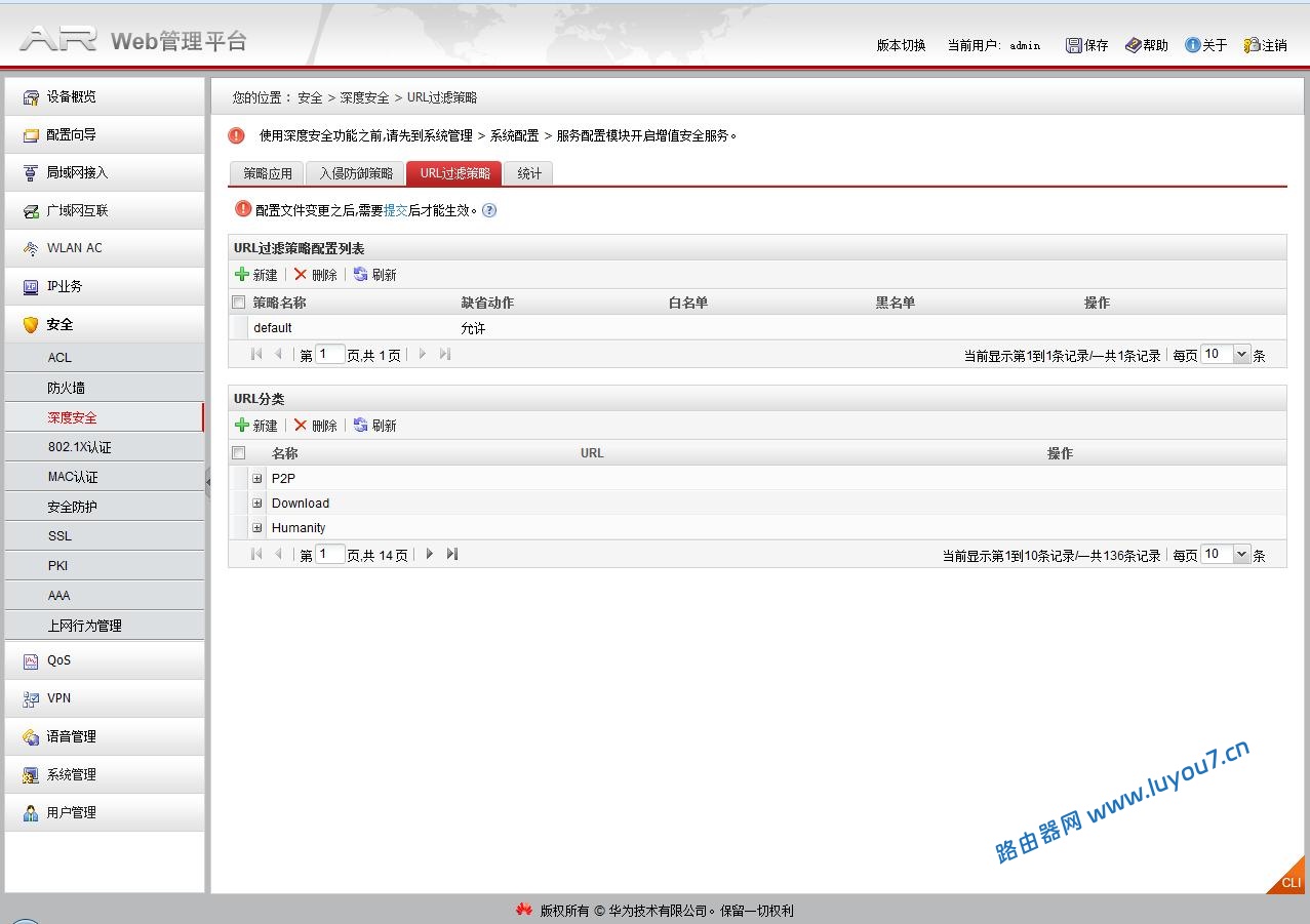 来自文章HUAWEI 路由器如何配置URL过滤规范上网行为的图片配图介绍