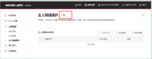 来自文章水星路由器无线搜索到信号连不上，怎么办？的图片配图介绍