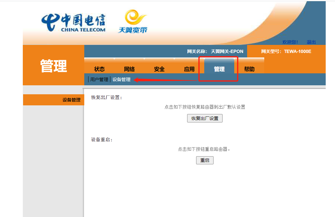 来自文章电信天翼宽带如何破解光猫超级密码的图片配图介绍