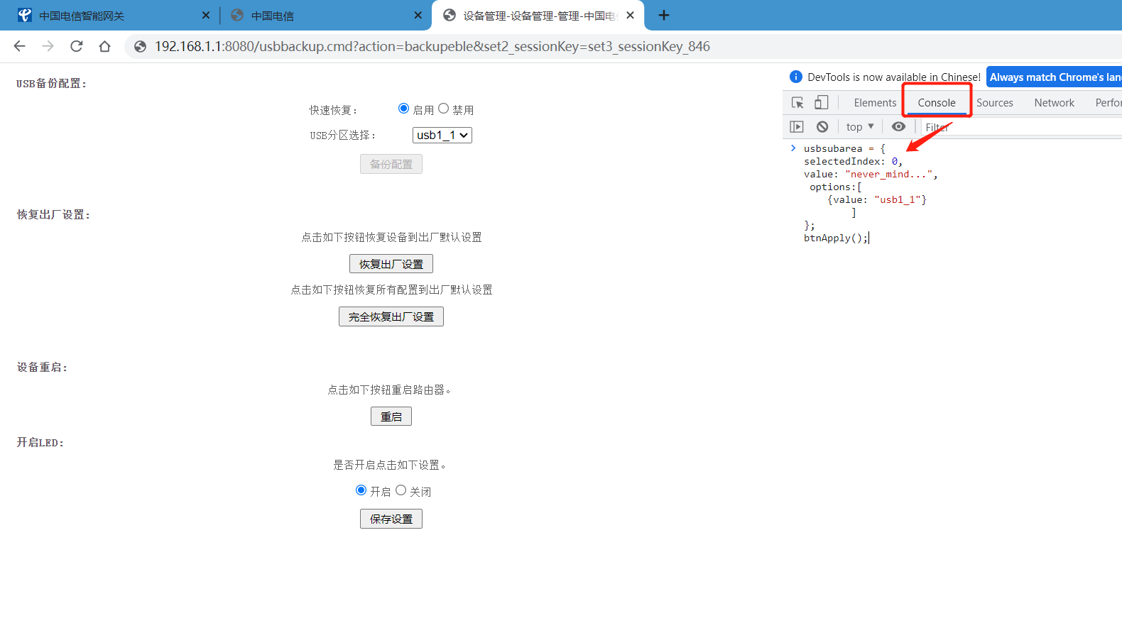 来自文章电信天翼宽带如何破解光猫超级密码的图片配图介绍