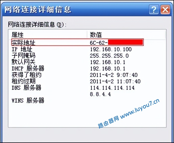 来自文章教你如何查看电脑和手机的MAC地址的图片配图介绍