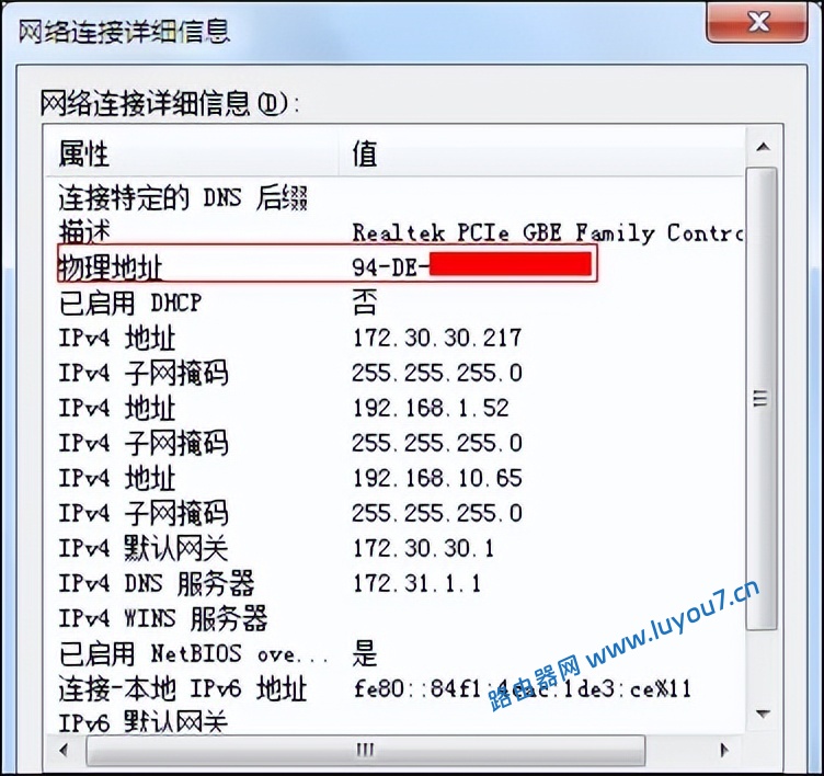 来自文章教你如何查看电脑和手机的MAC地址的图片配图介绍