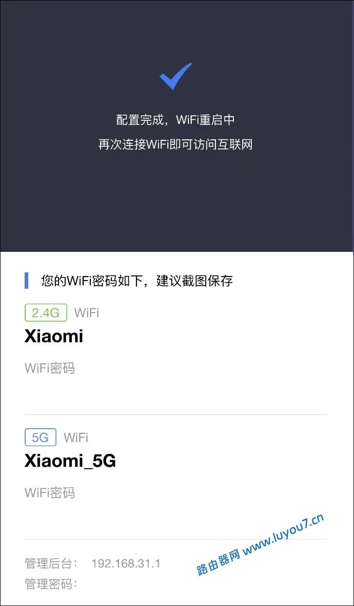 来自文章小米路由器如何配置（保姆教程小米路由器设置指南轻松配置）的图片配图介绍