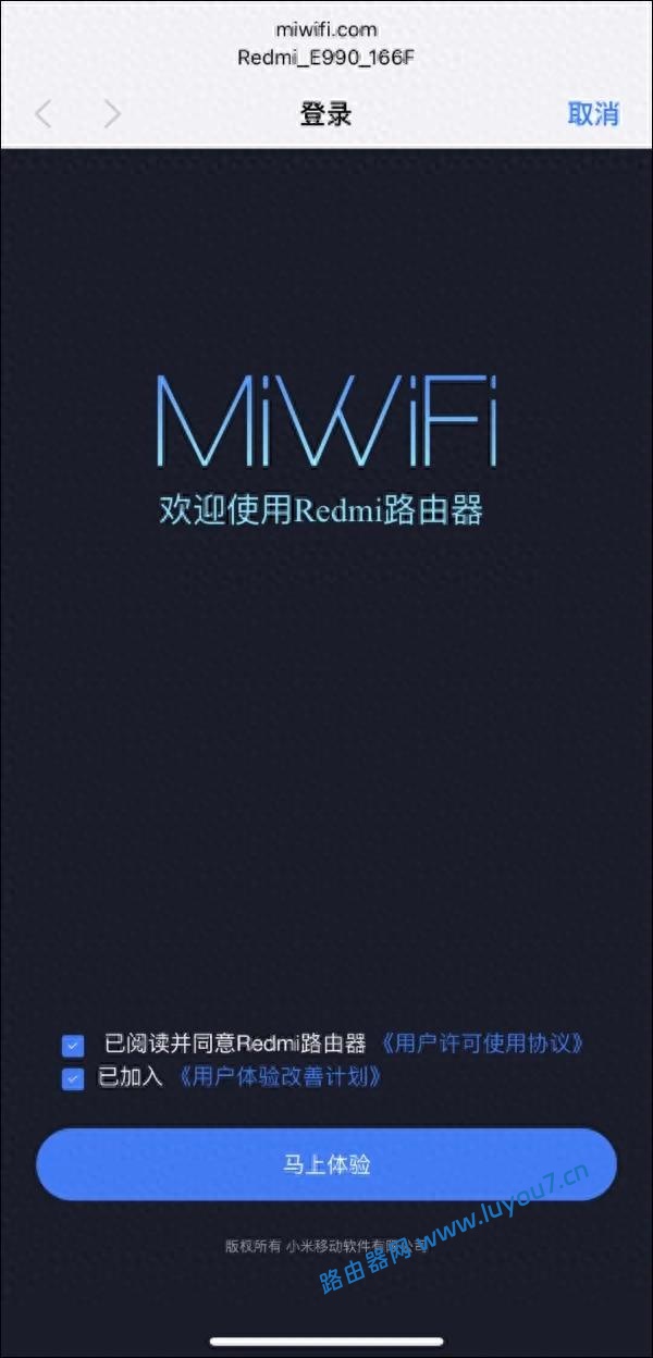 来自文章红米路由器设置上网教程的图片配图介绍