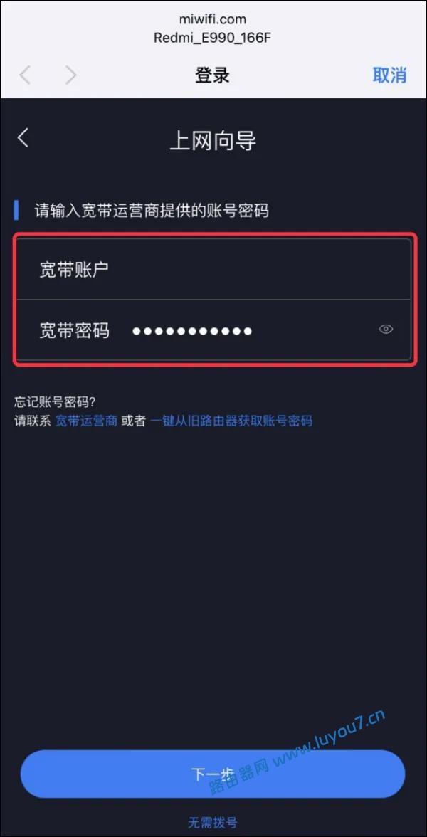 来自文章红米路由器设置上网教程的图片配图介绍