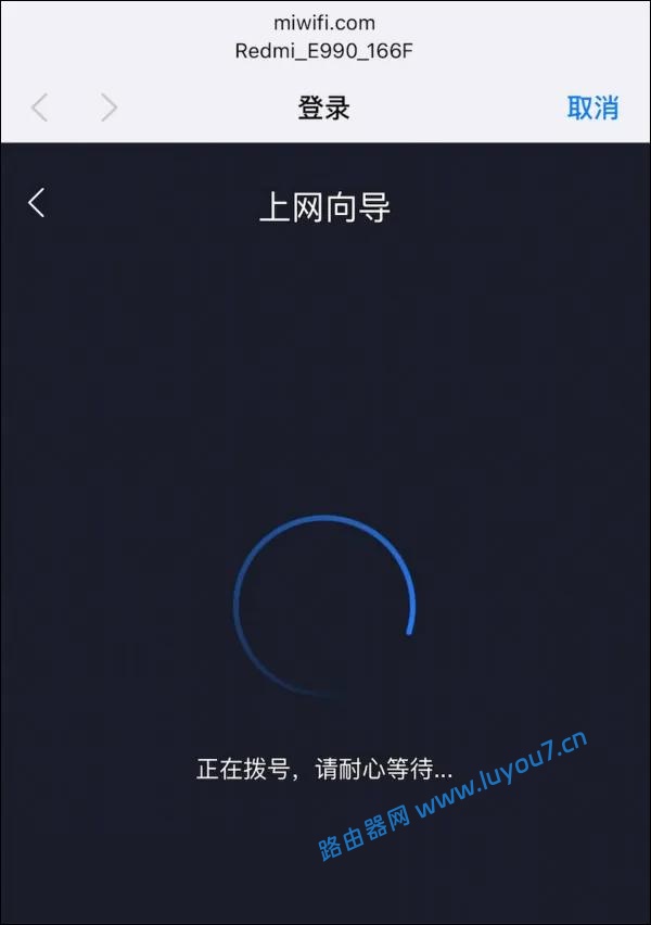 来自文章红米路由器设置上网教程的图片配图介绍