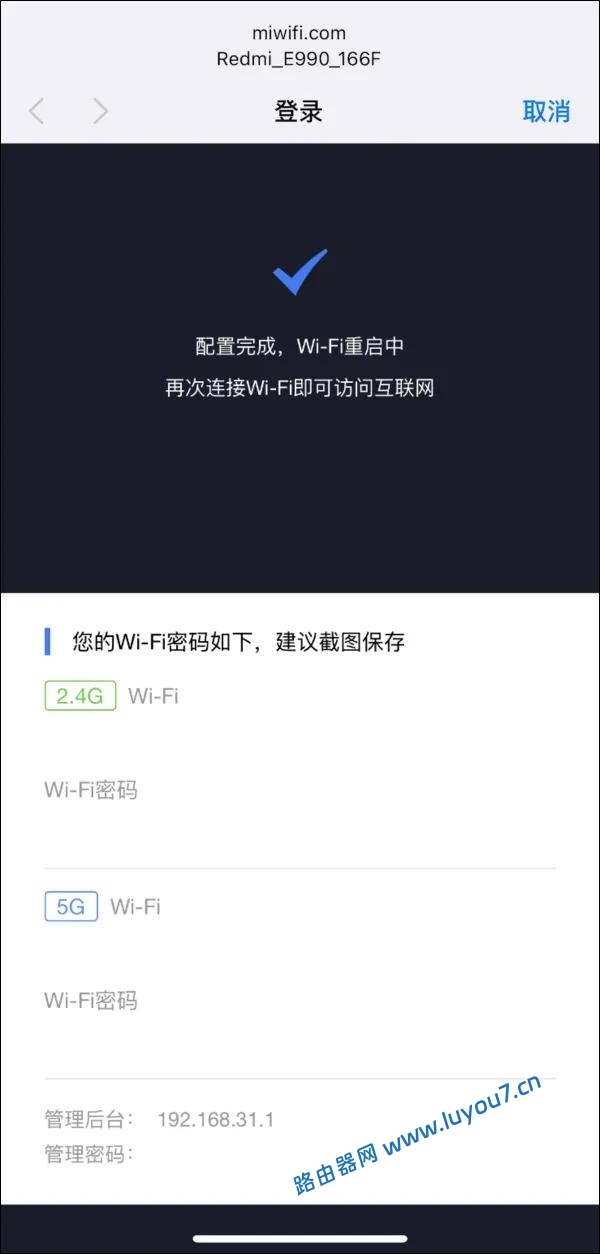 来自文章红米路由器设置上网教程的图片配图介绍
