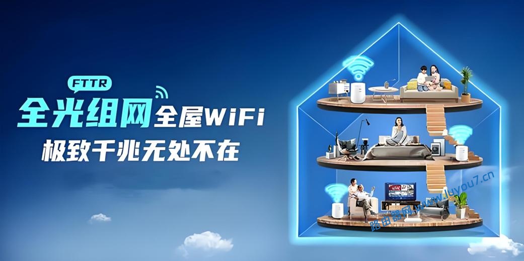 来自文章FTTR如何全速享受？攻略在此！的图片配图介绍