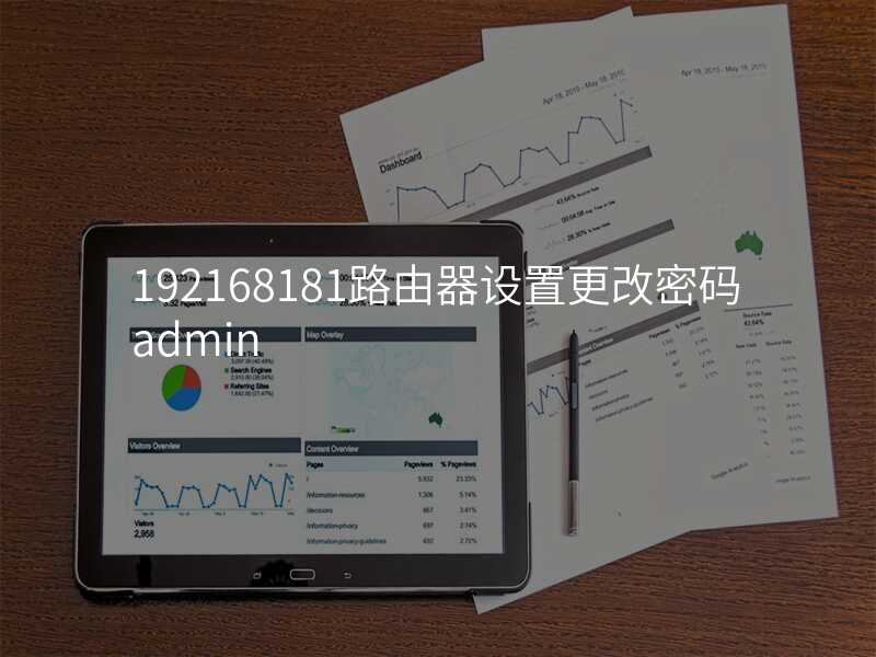 来自文章192.16818.1路由器设置的图片配图介绍