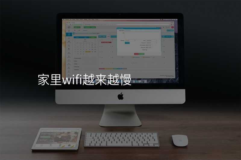 来自文章家里无线网越来越慢的图片配图介绍