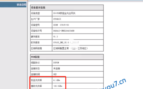 【教程指南】光猫数据自助提取指南·电信宽带