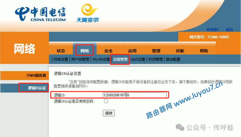 来自文章【教程指南】光猫数据自助提取指南·电信宽带的图片配图介绍