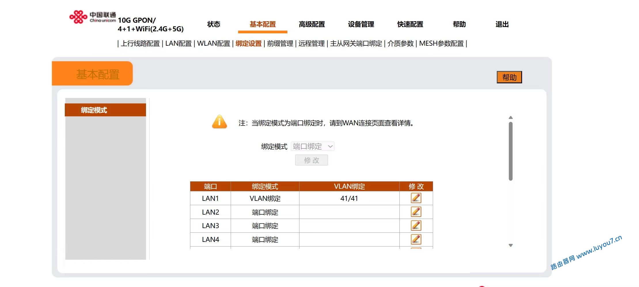 来自文章如何用FTTR光猫桥接，软路由拨号，并且还可以使用FTTR的mesh?的图片配图介绍