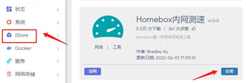 来自文章Homebox，一个好用的内网测速插件的图片配图介绍