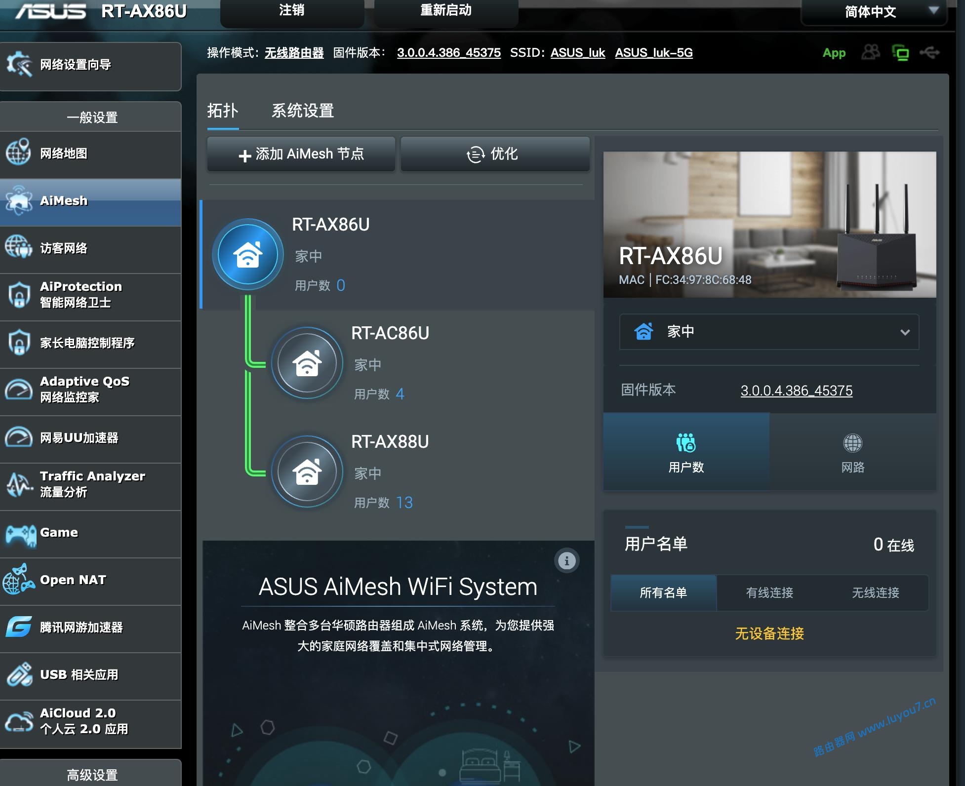 来自文章华硕路由的Aimesh，是鸡肋功能吗？的图片配图介绍