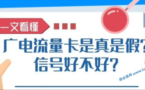 来自文章广电的流量卡那么便宜，是真的假的的图片配图介绍