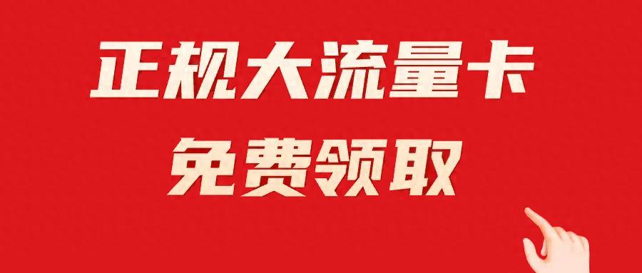 来自文章网上移动流量卡怎么激活？详细教程来了！的图片配图介绍