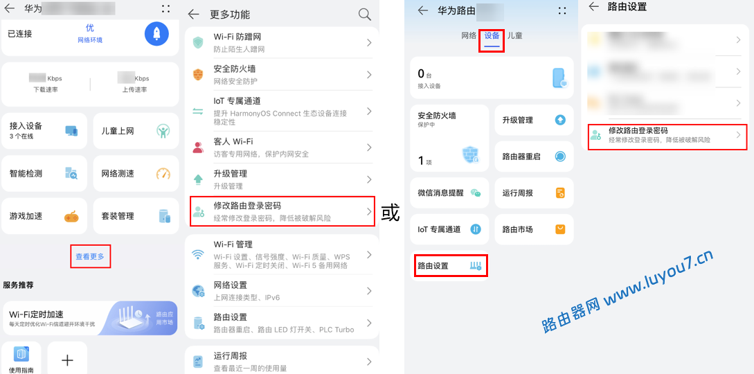 来自文章如何修改华为路由器的登录密码的图片配图介绍