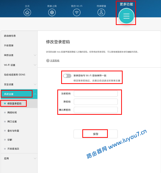 来自文章如何修改华为路由器的登录密码的图片配图介绍