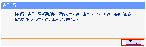来自文章[光纤入户] TP-link设置路由器上网指导的图片配图介绍