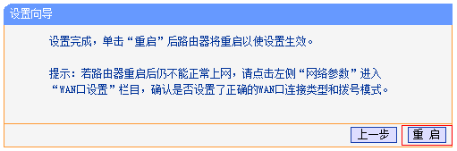 来自文章[光纤入户] TP-link设置路由器上网指导的图片配图介绍