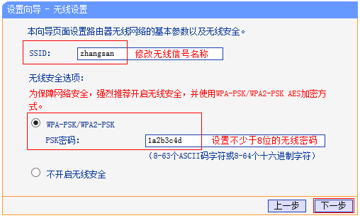 来自文章[光纤入户] TP-link设置路由器上网指导的图片配图介绍