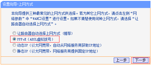 来自文章[光纤入户] TP-link设置路由器上网指导的图片配图介绍