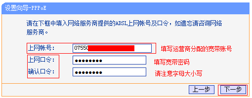 来自文章[光纤入户] TP-link设置路由器上网指导的图片配图介绍